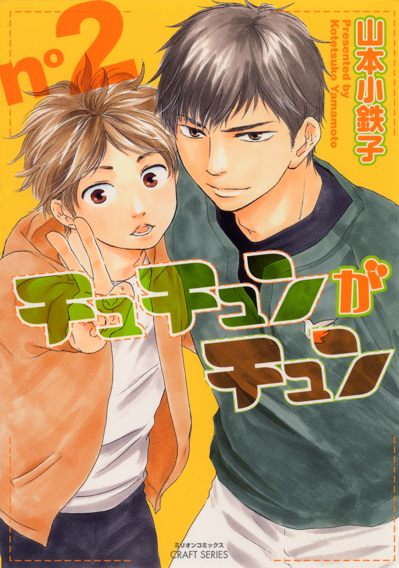 チュチュンがチュン