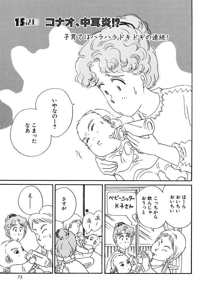 49話無料 高齢出産ドンとこい 無料連載 Amebaマンガ 旧 読書のお時間です