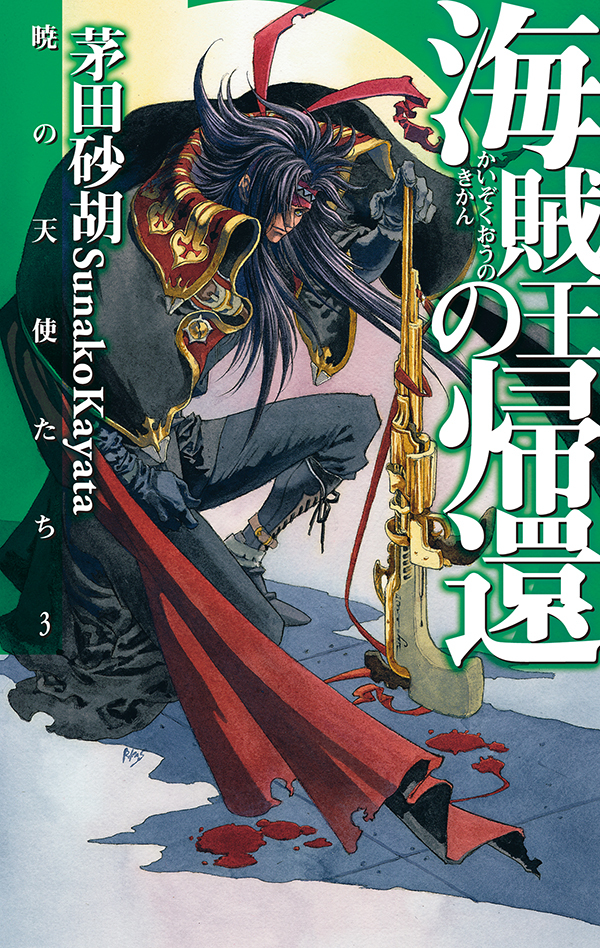 海賊王の帰還 - 暁の天使たち３