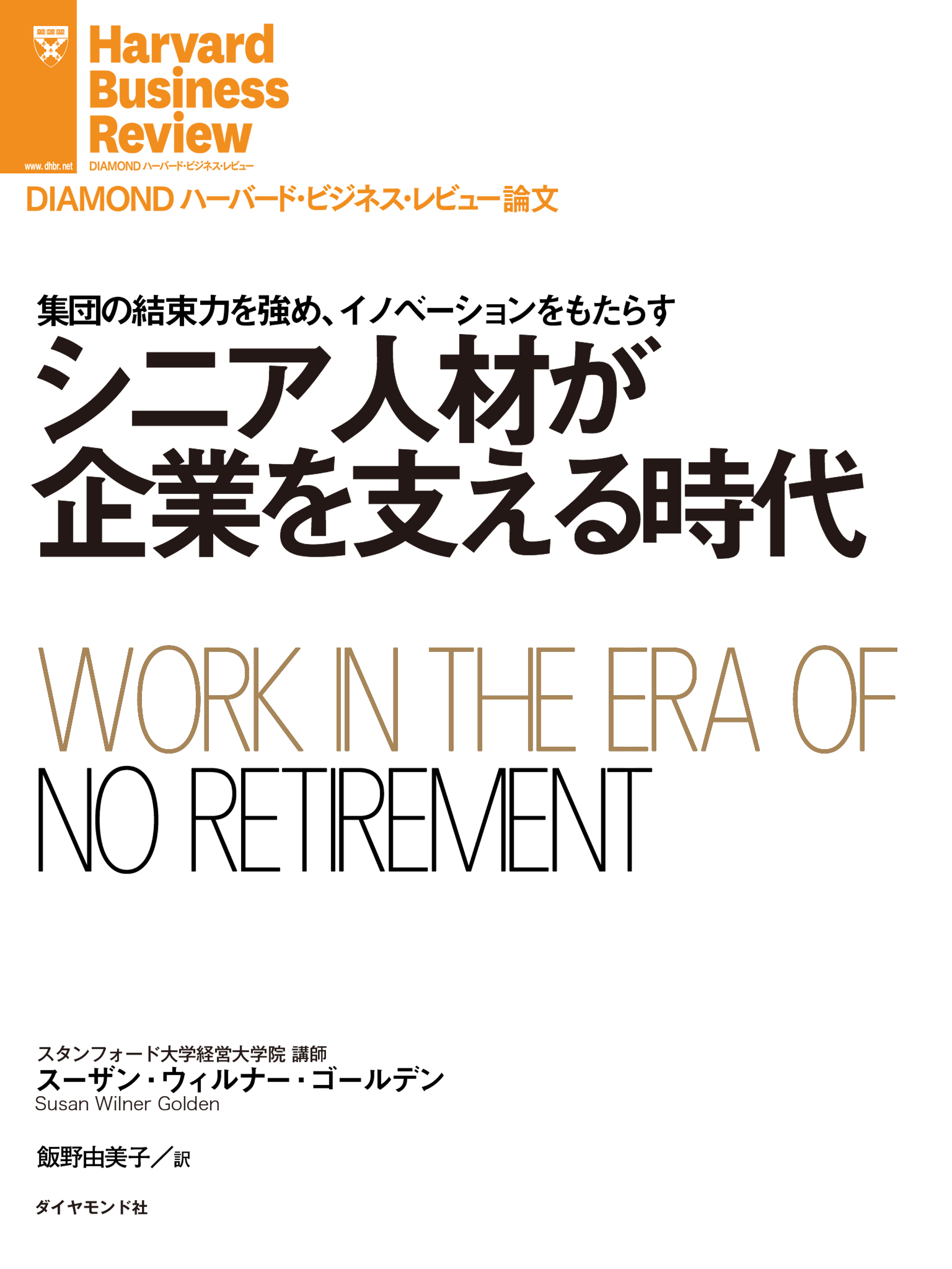 シニア人材が企業を支える時代
