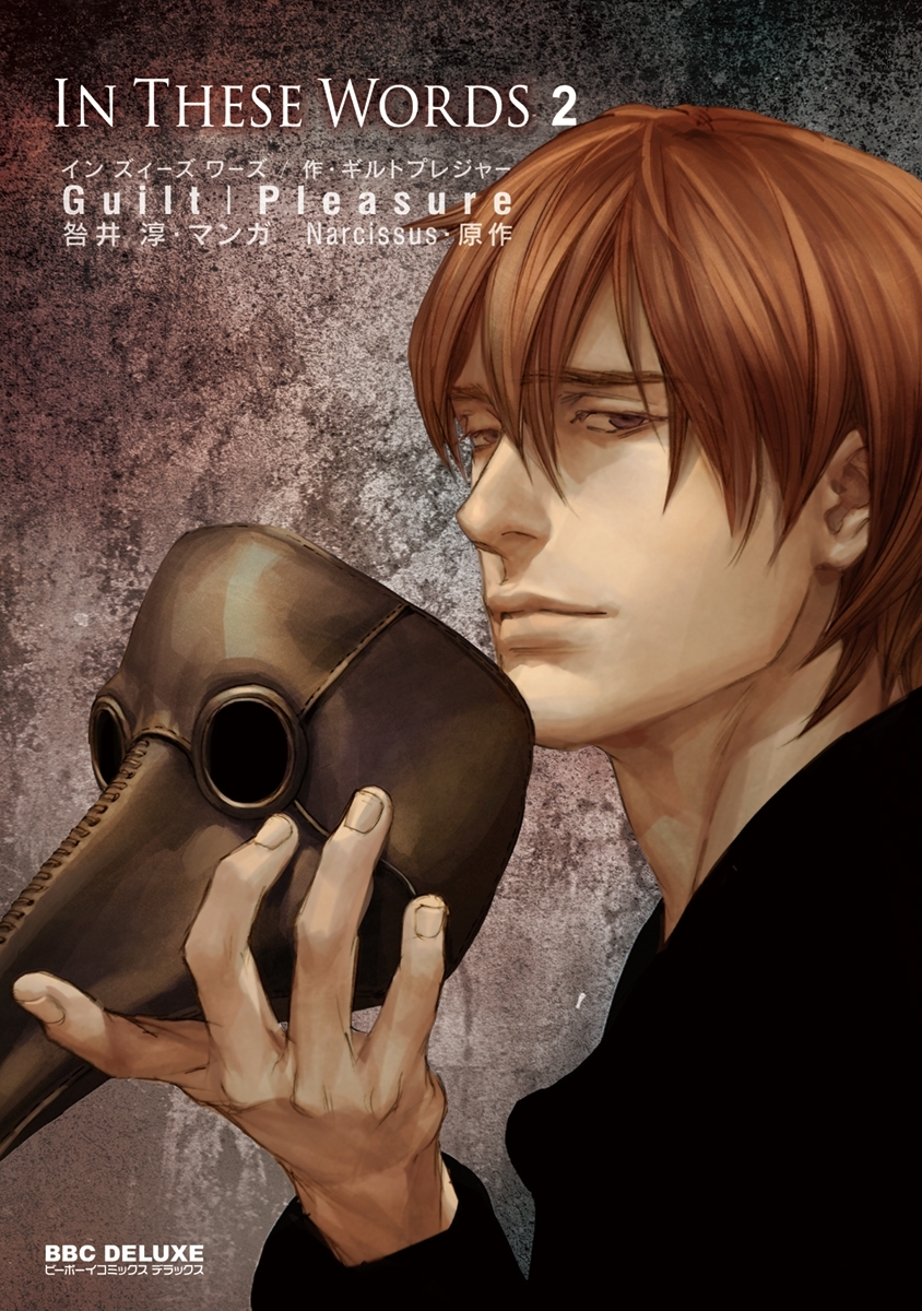 In These Words 2【初回限定小冊子付版】