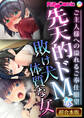 先天的ドMな敗け犬体質な女 ~ご主人様への溢れるご奉仕願望~【超合本シリーズ】