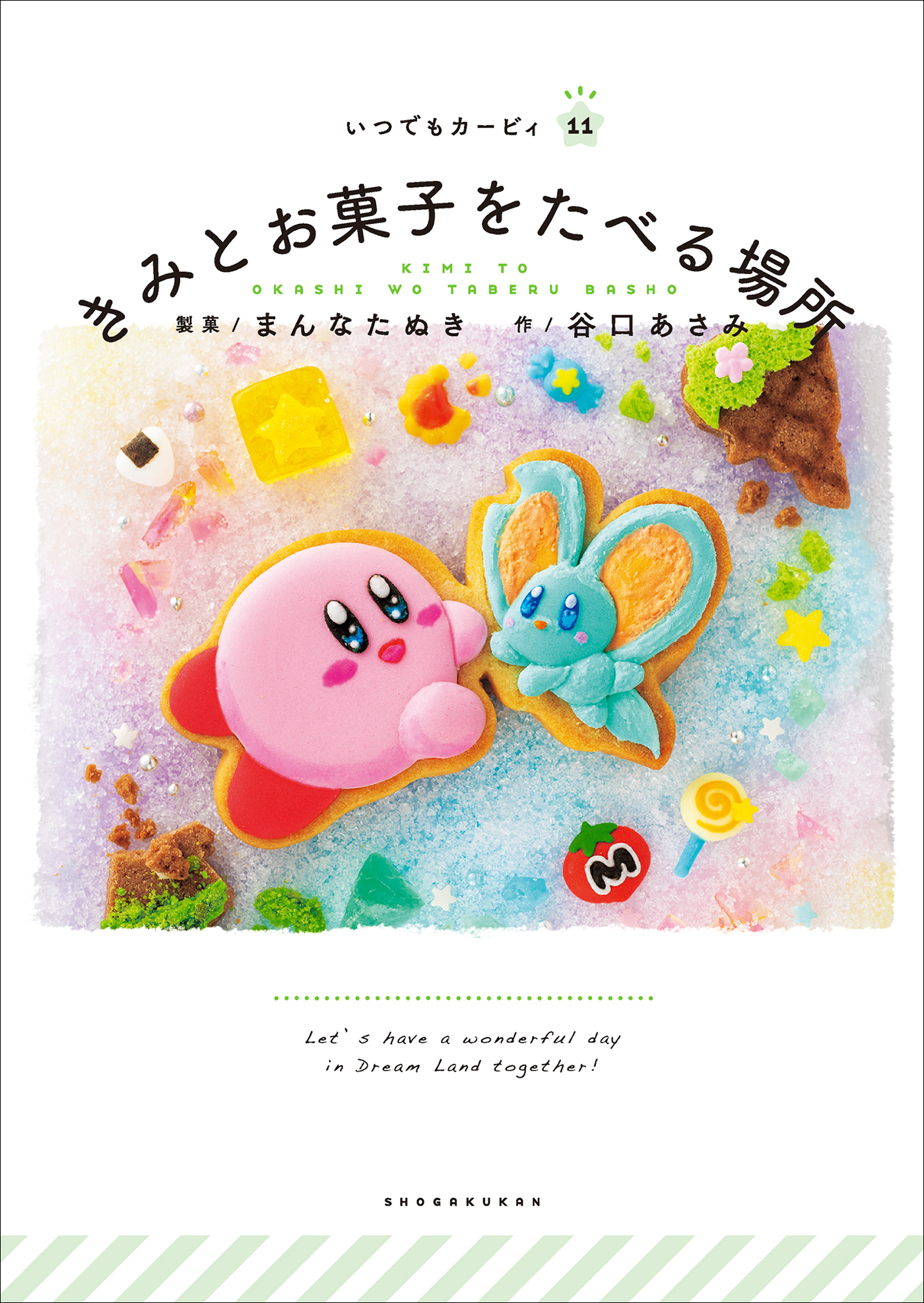 いつでもカービィ　きみとお菓子をたべる場所