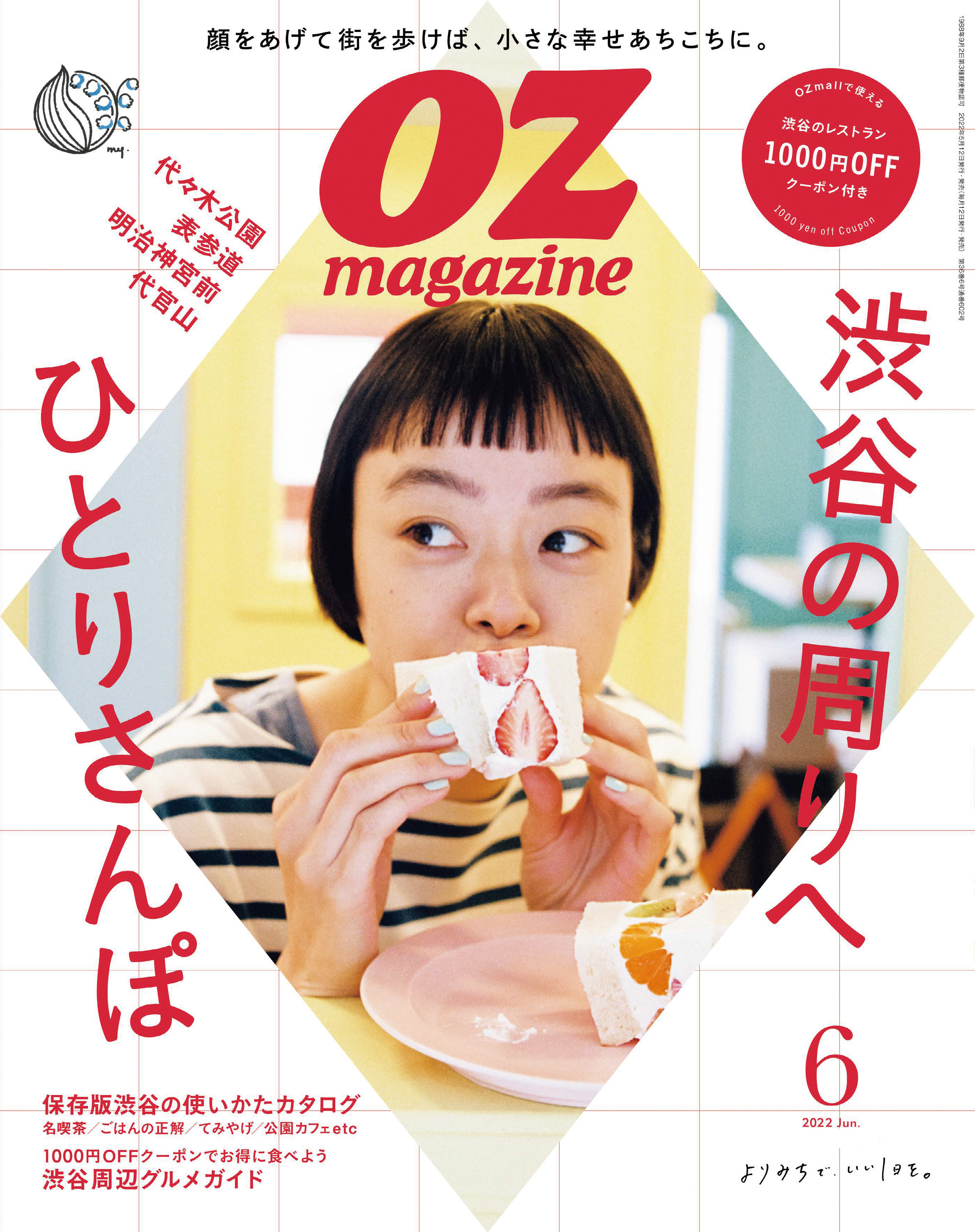 OZmagazine　2022年6月号　No.602