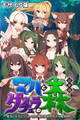 【期間限定 試し読み増量版】マハとダチュラの森 総集編 ~魔力ミルクごっくん! 男の娘を強制搾精する魔物娘たち~ モザイク版