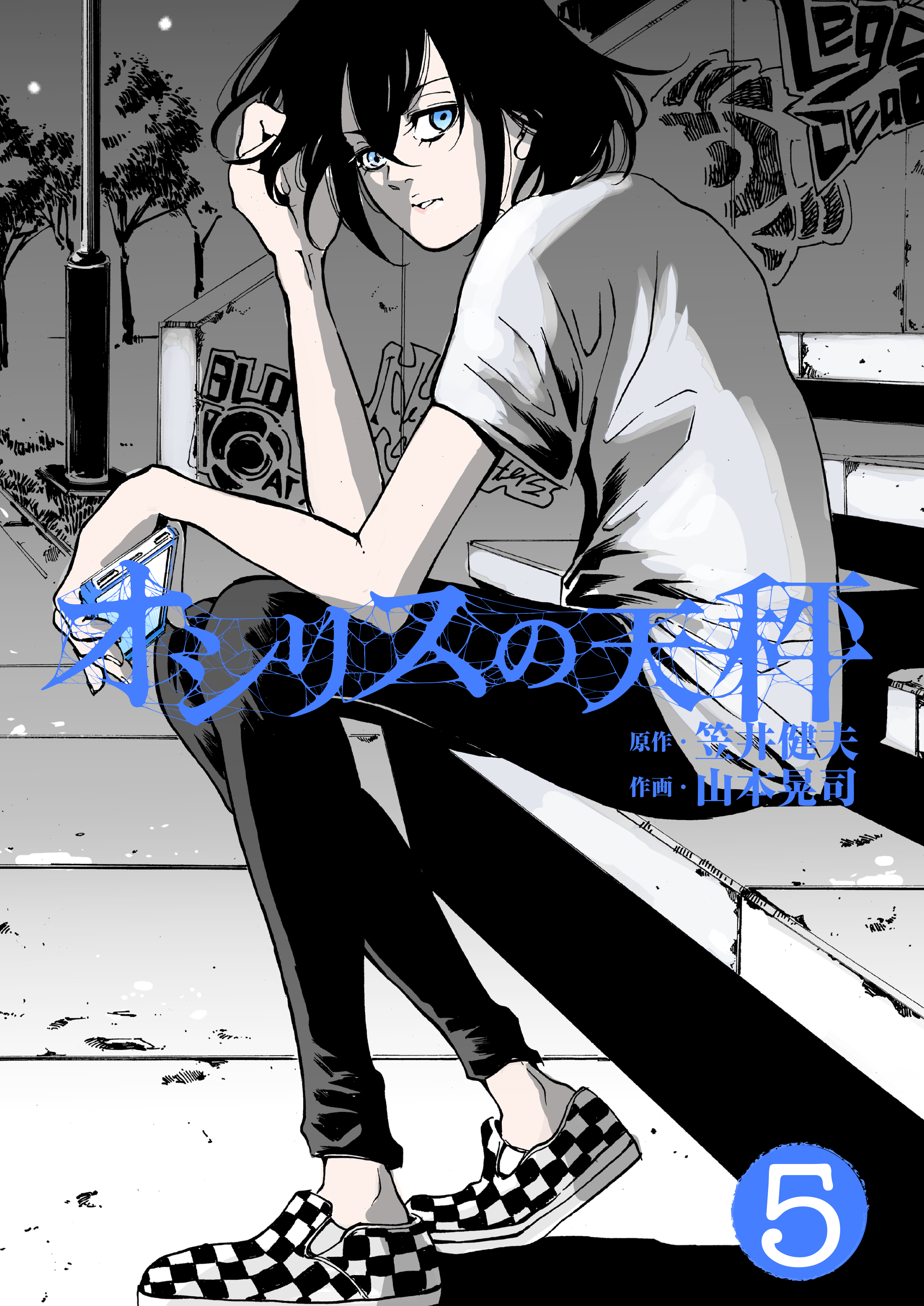 オシリスの天秤　Target5