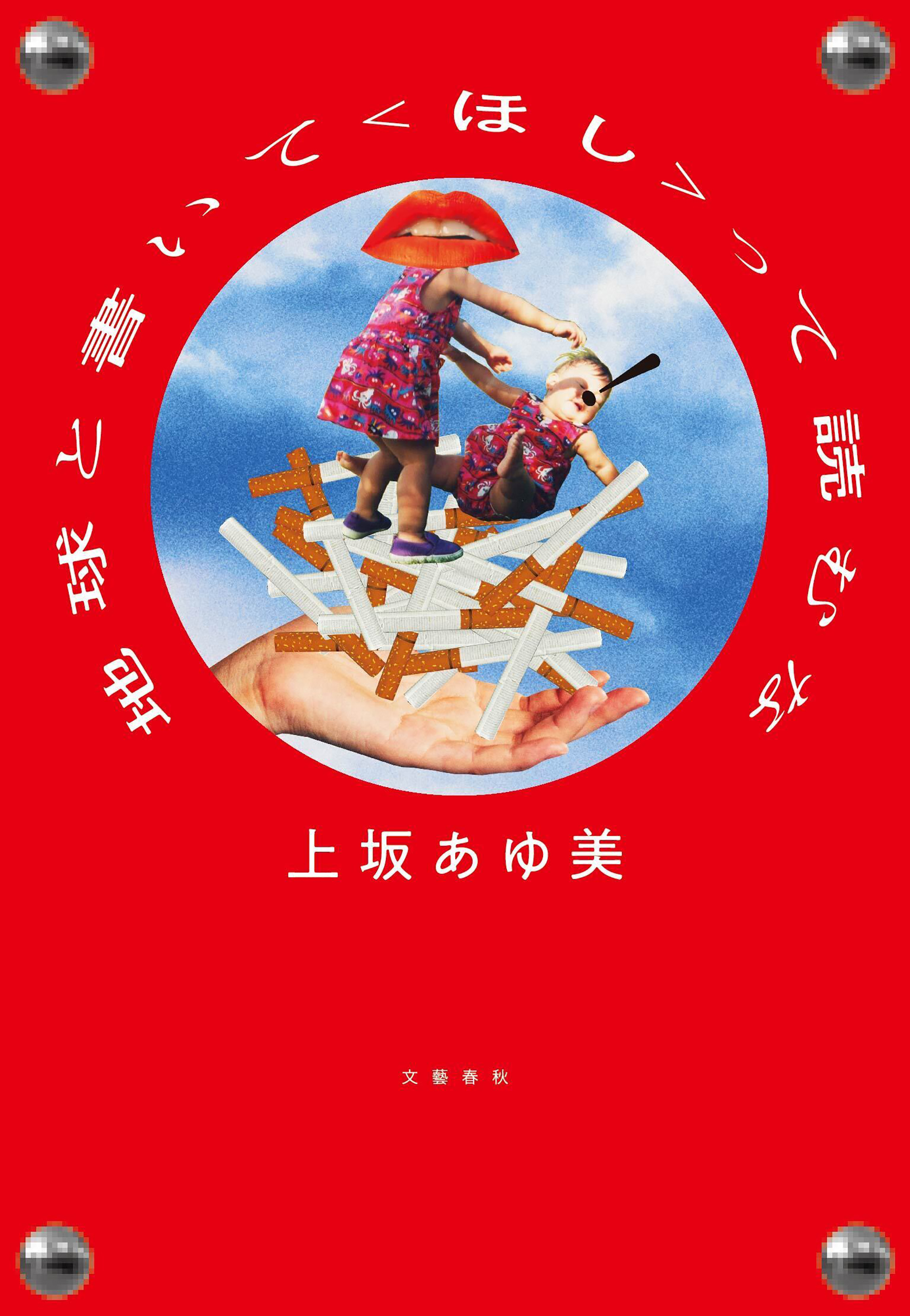 地球と書いて〈ほし〉って読むな