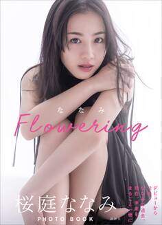 ななみ Flowering