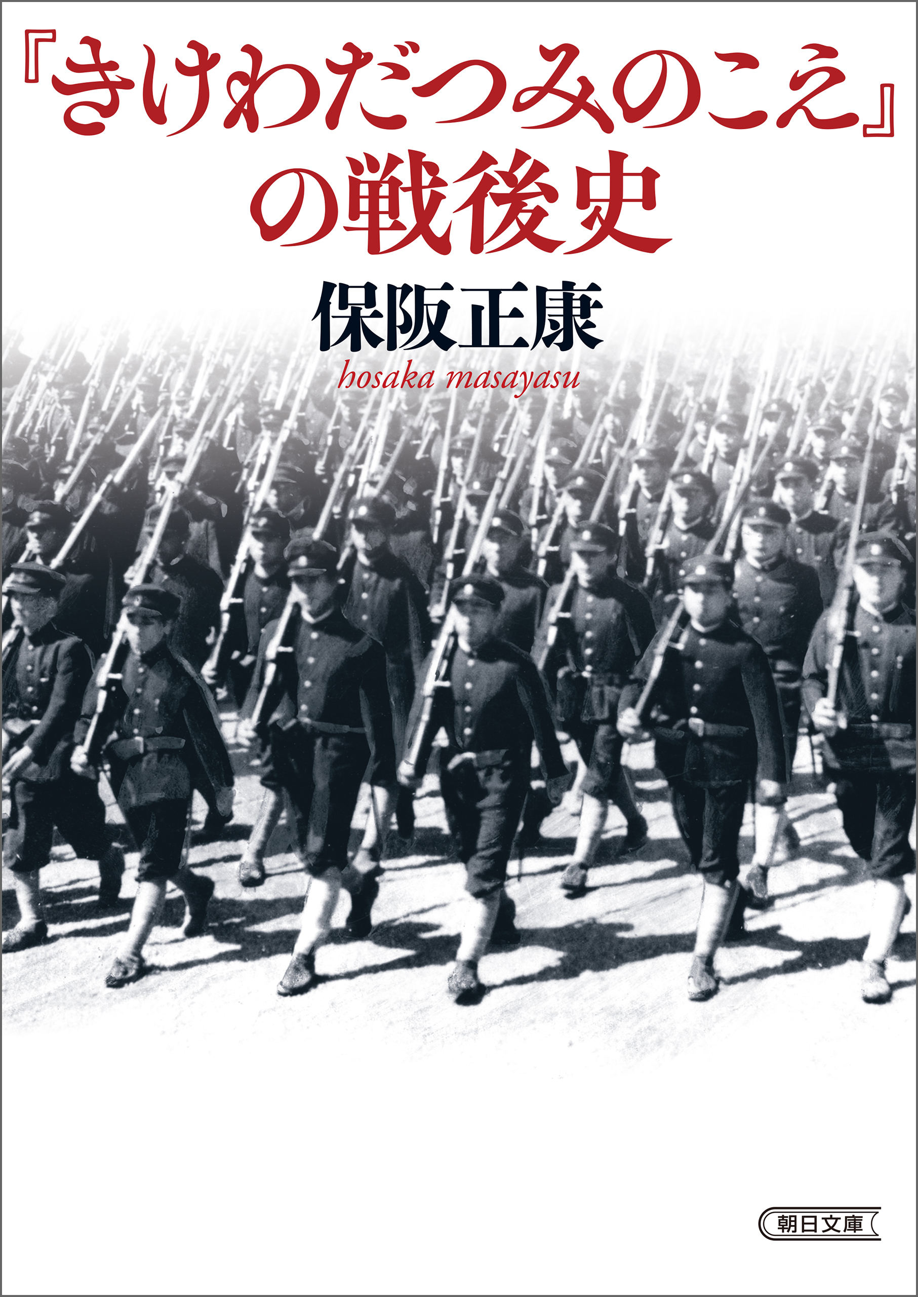 『きけわだつみのこえ』の戦後史