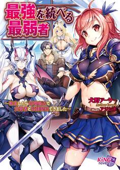 最強を統べる最弱者~転生したら召喚魔法で女勇者と奴隷契約できました~