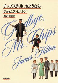 チップス先生、さようなら