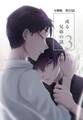 【分冊版】或る兄弟の話 22話