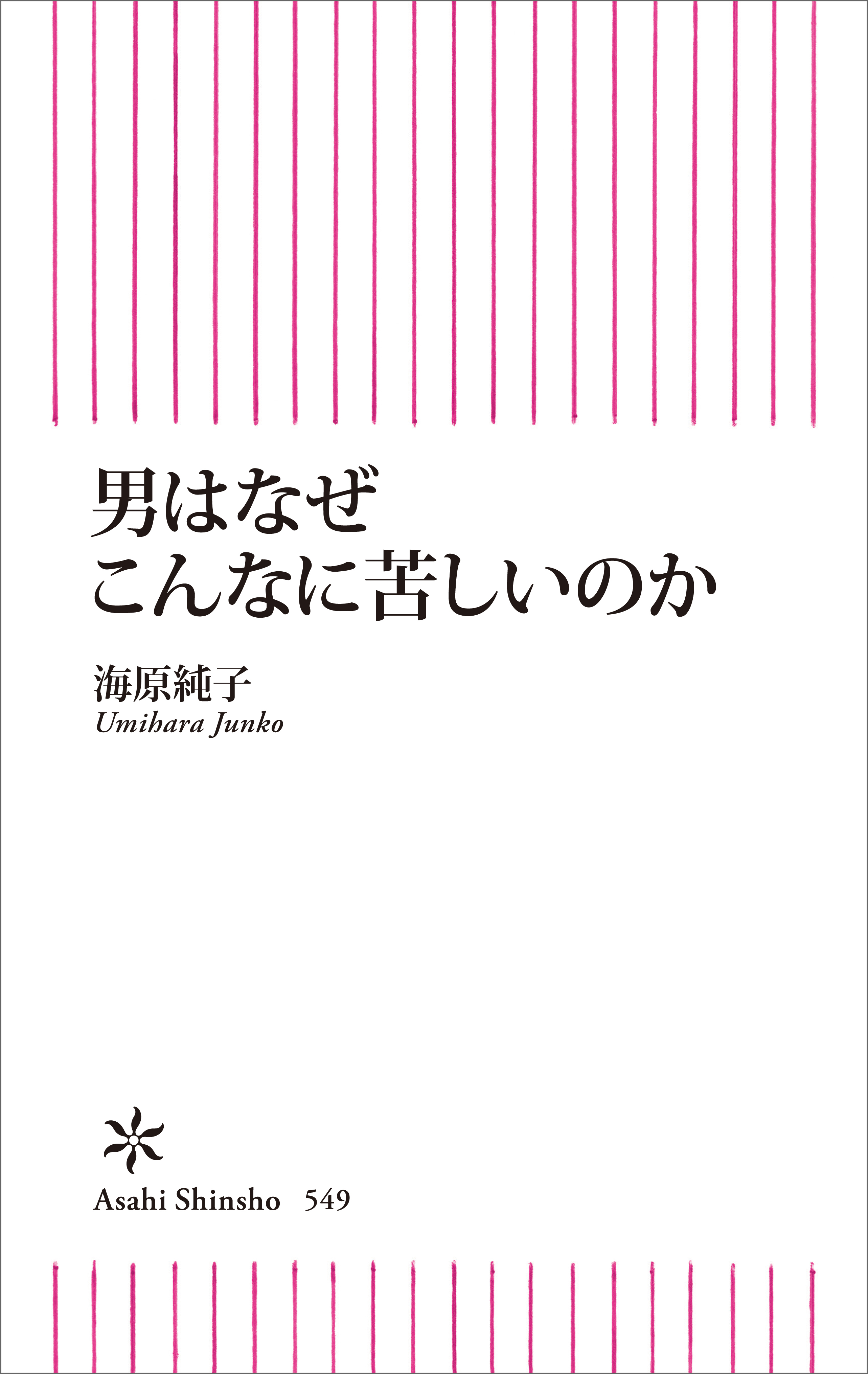 男はなぜこんなに苦しいのか