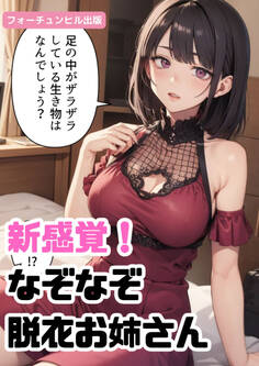 新感覚!なぞなぞ脱衣お姉さん第1問