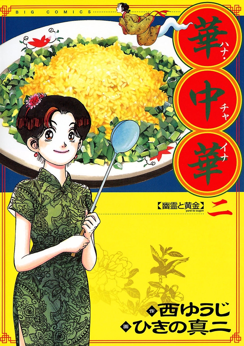 華中華 2