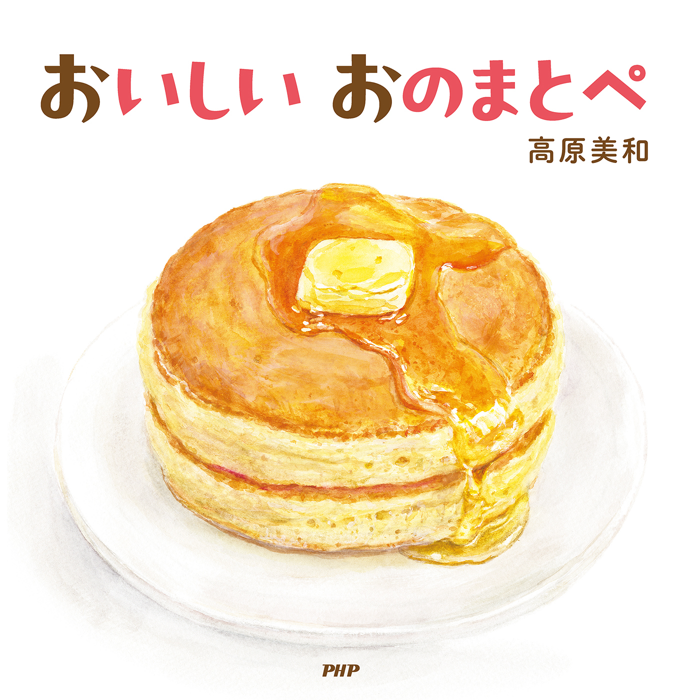 おいしい　おのまとぺ