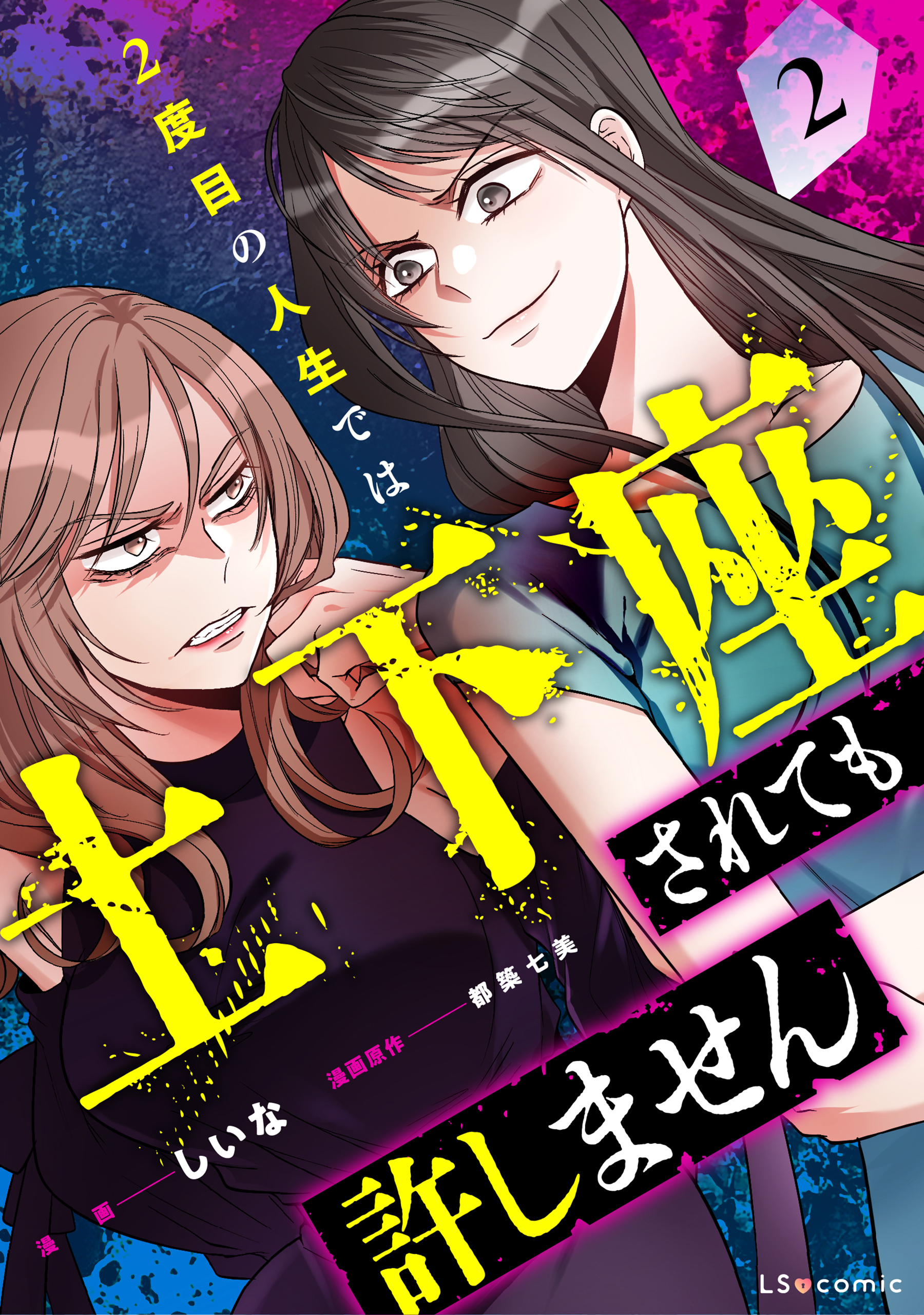 2度目の人生では土下座されても許しません２