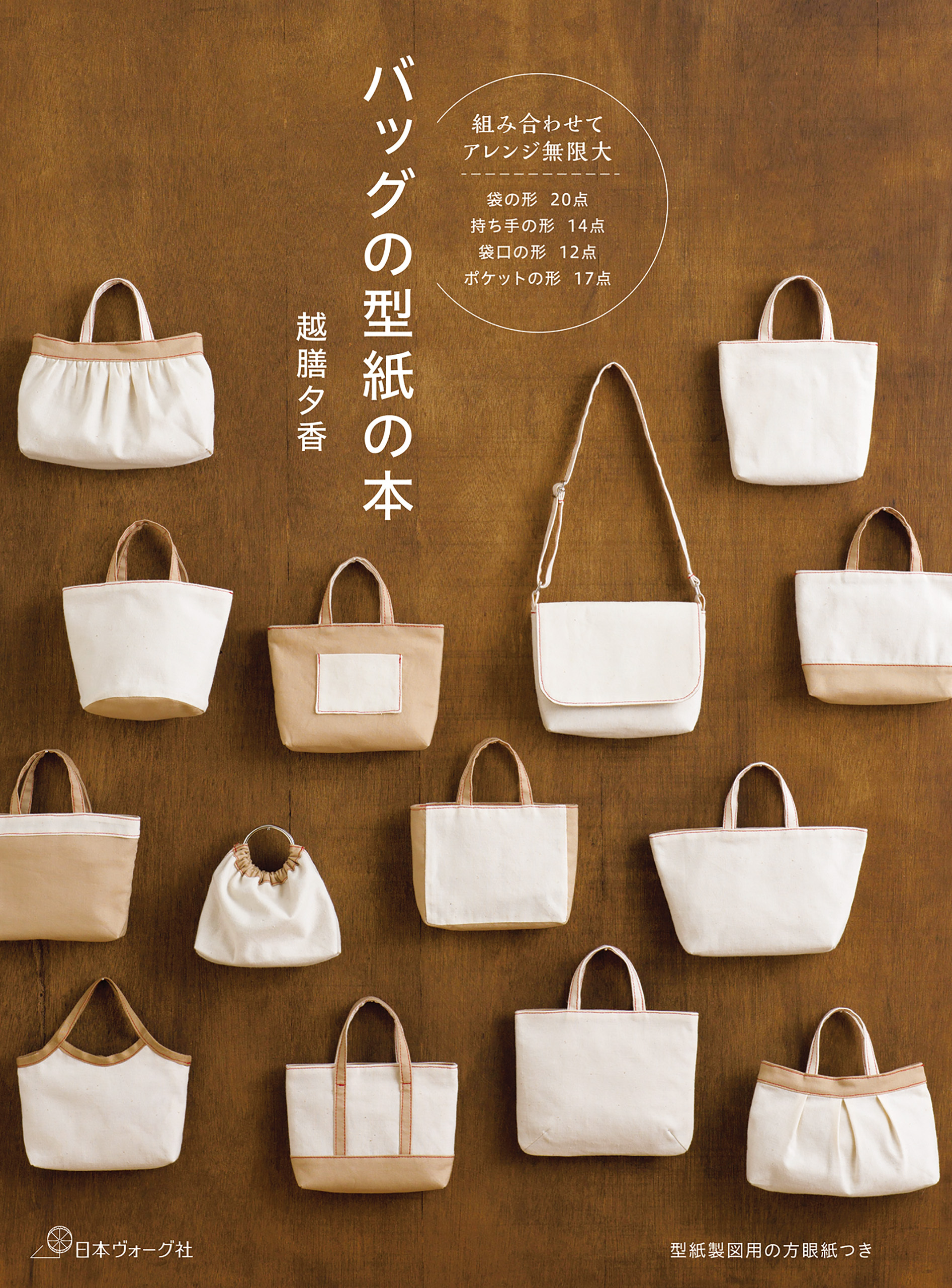 バッグの型紙の本