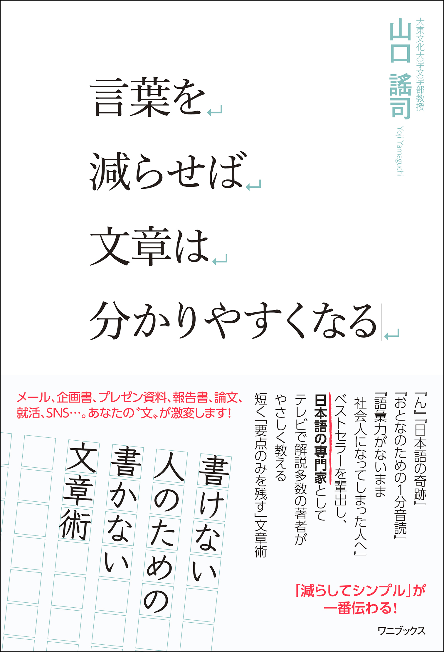 言葉を減らせば文章は分かりやすくなる