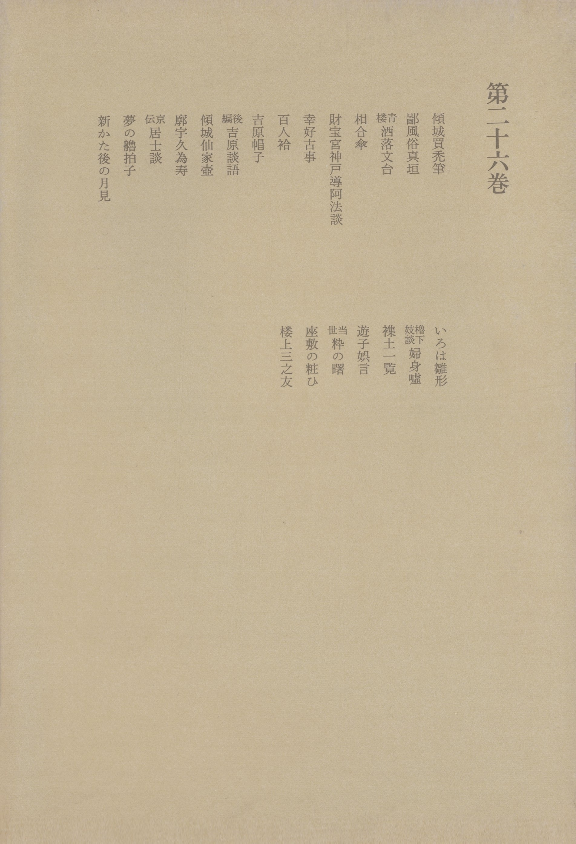 洒落本大成〈第26巻〉