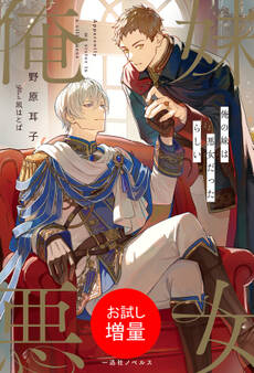 【期間限定 試し読み増量版】俺の妹は悪女だったらしい【特典SS付】