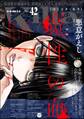 comic Killa魔性の血 Vol.42