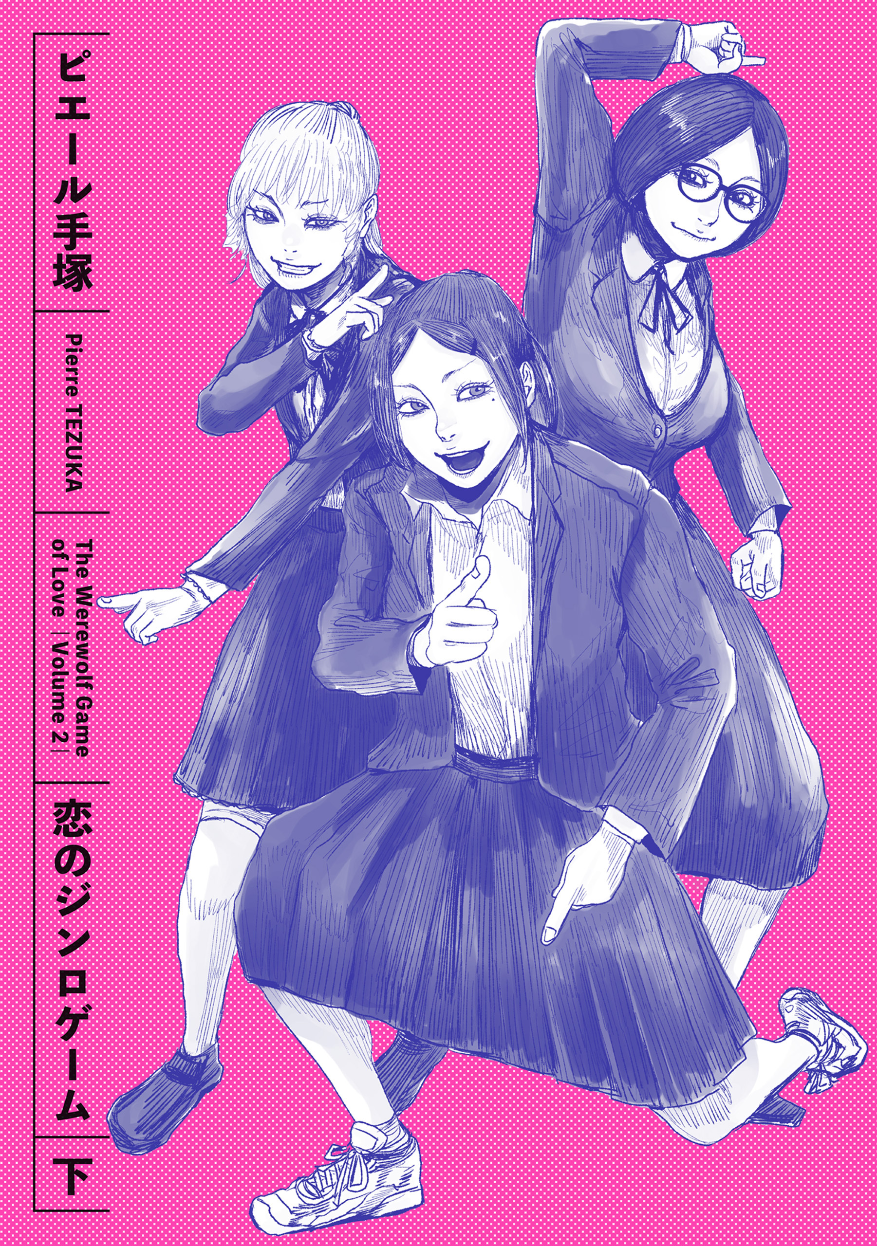 恋のジンロゲーム