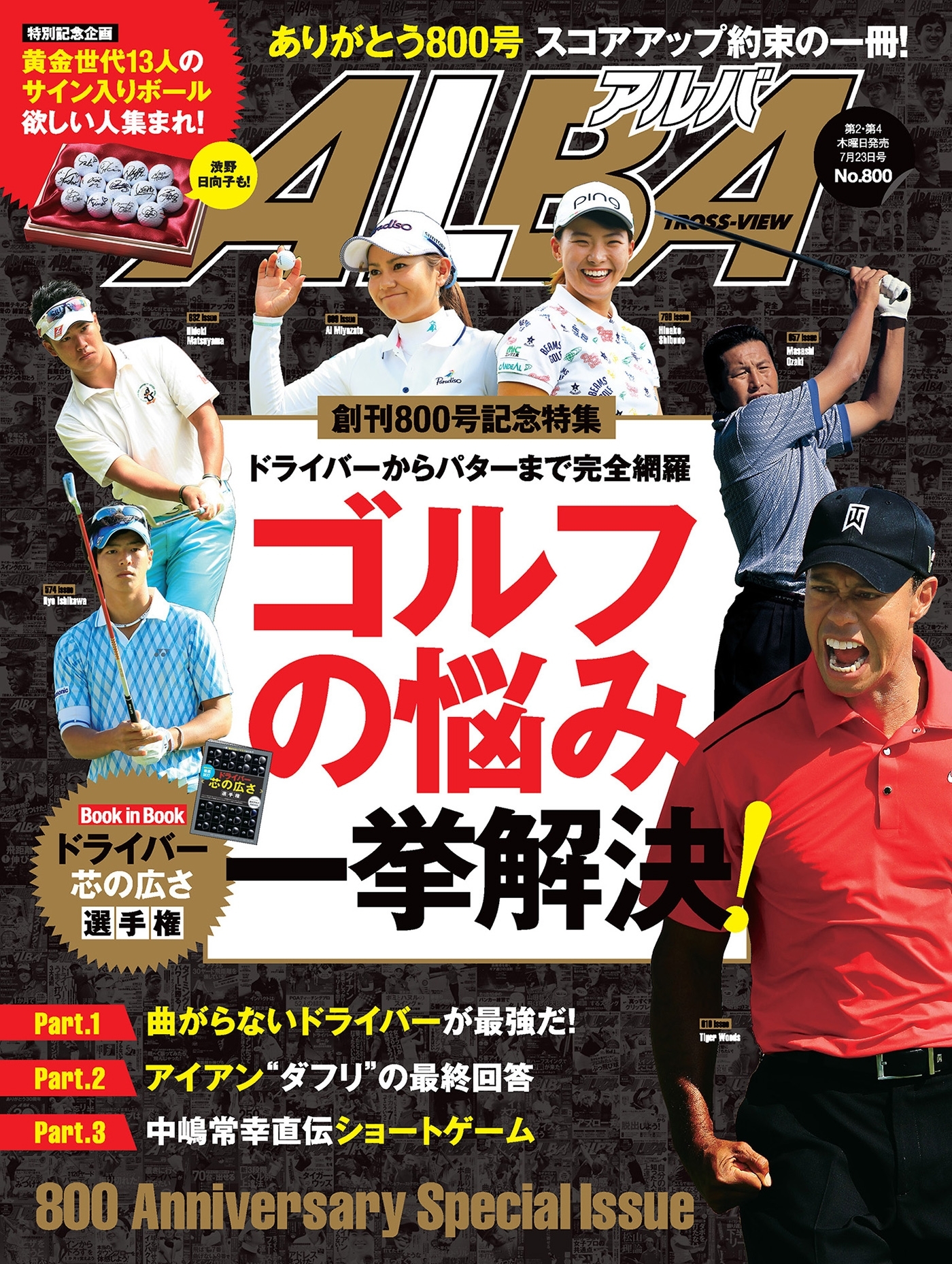 アルバトロス・ビュー　No.800