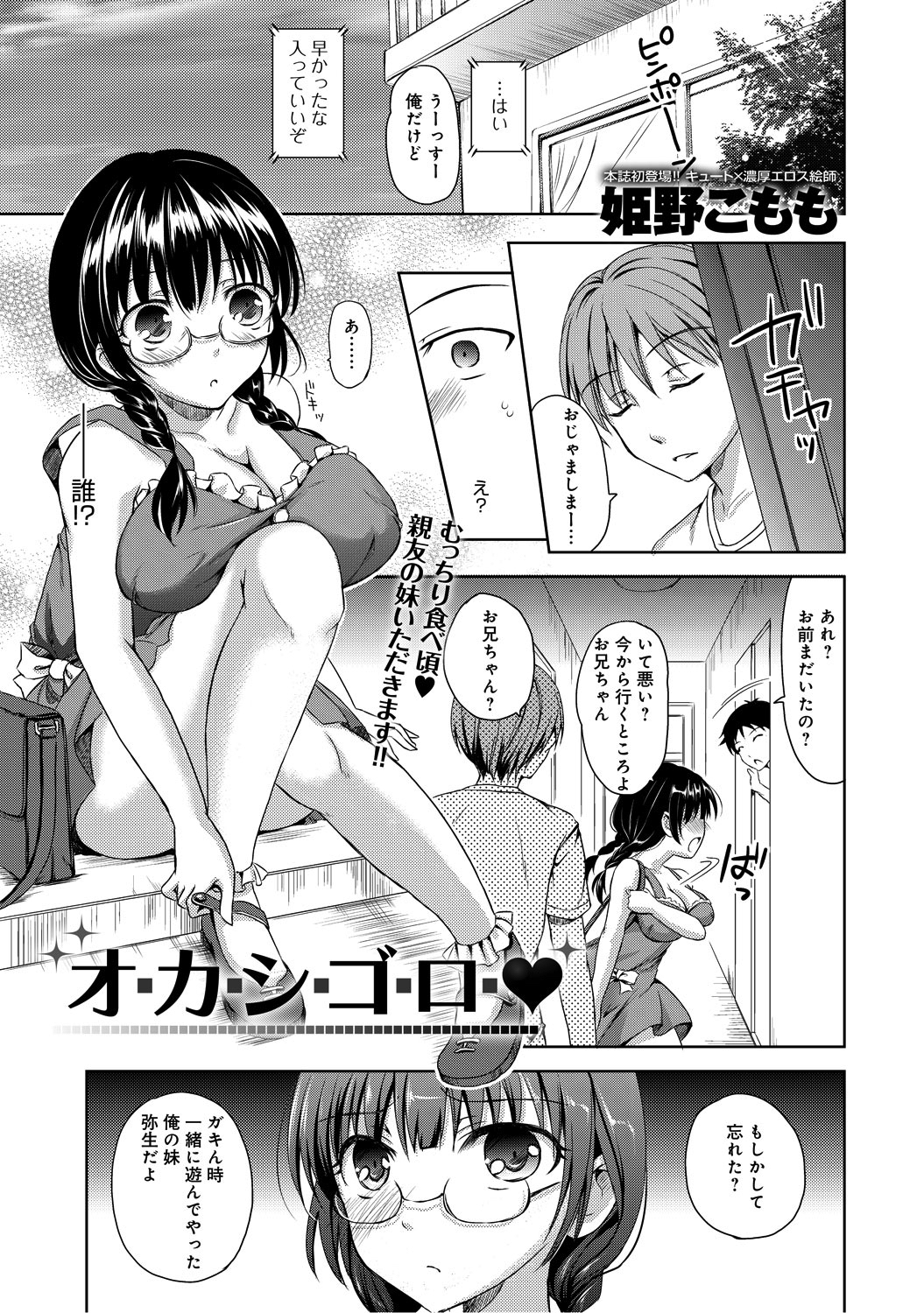 オ・カ・シ・ゴ・ロ・