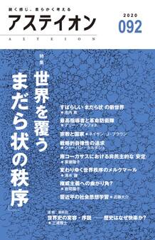 アステイオン92