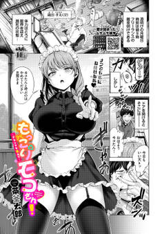 もっこりモコさん!~グランマを添えて~