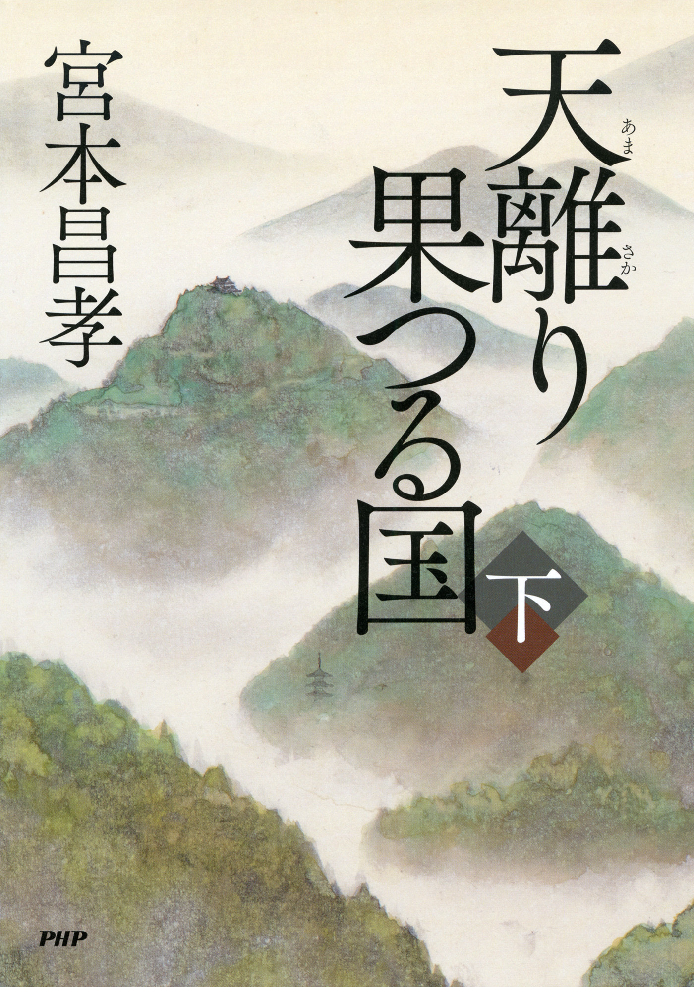 天離り果つる国