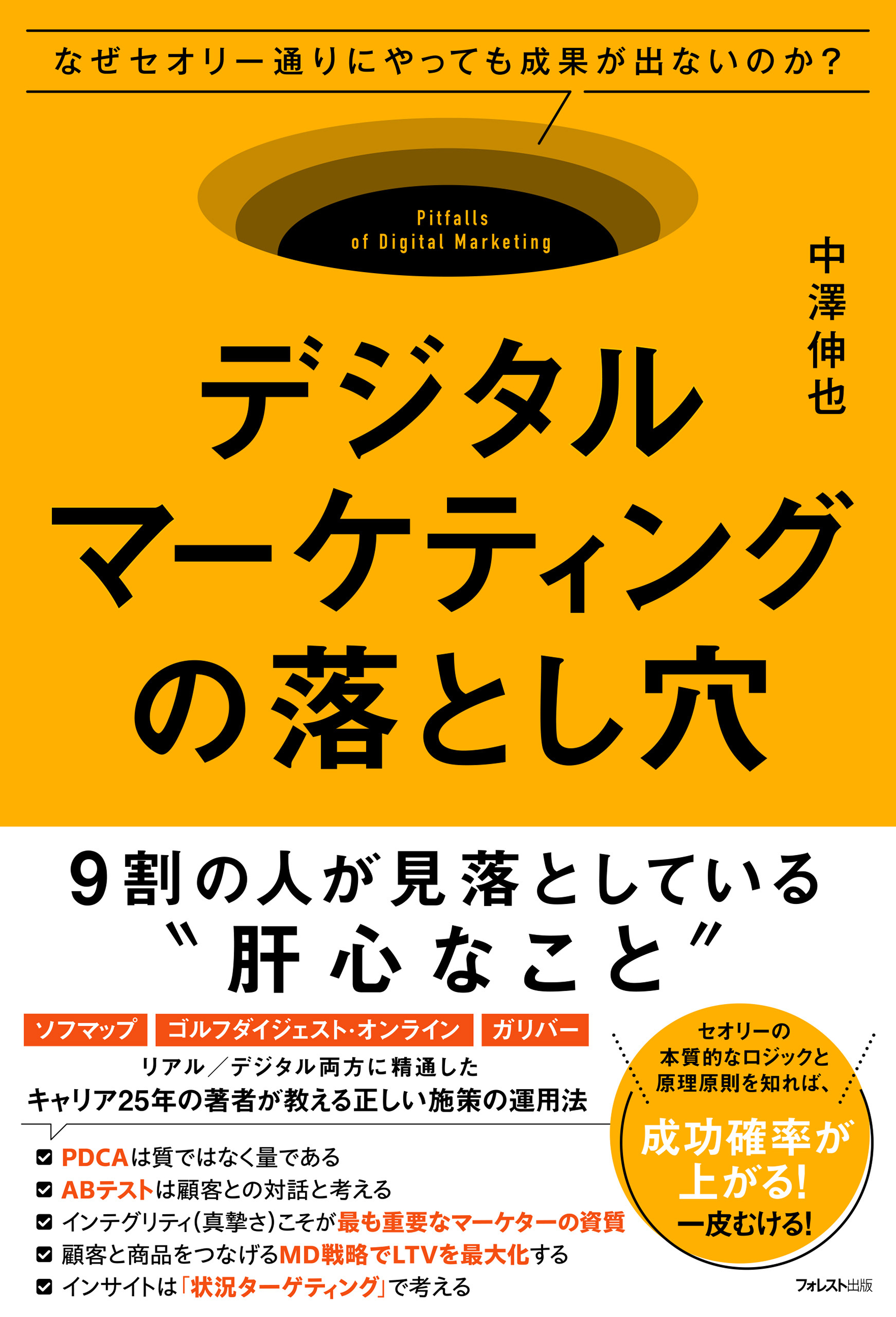 デジタルマーケティングの落とし穴