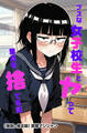 ブスな女子校生とヤって童貞を捨てる話【棒消し修正版】