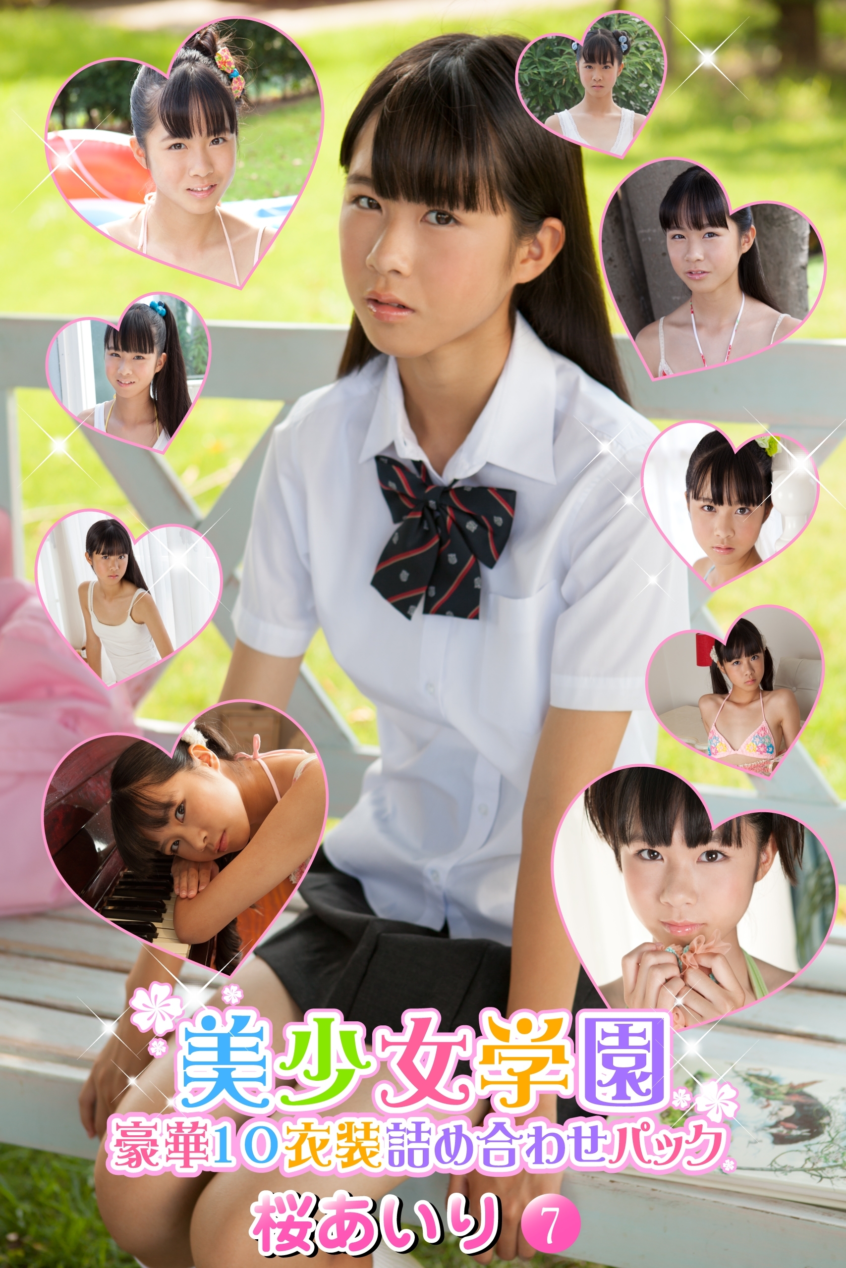 豪華10衣装詰め合わせパック　桜あいり　Part.7