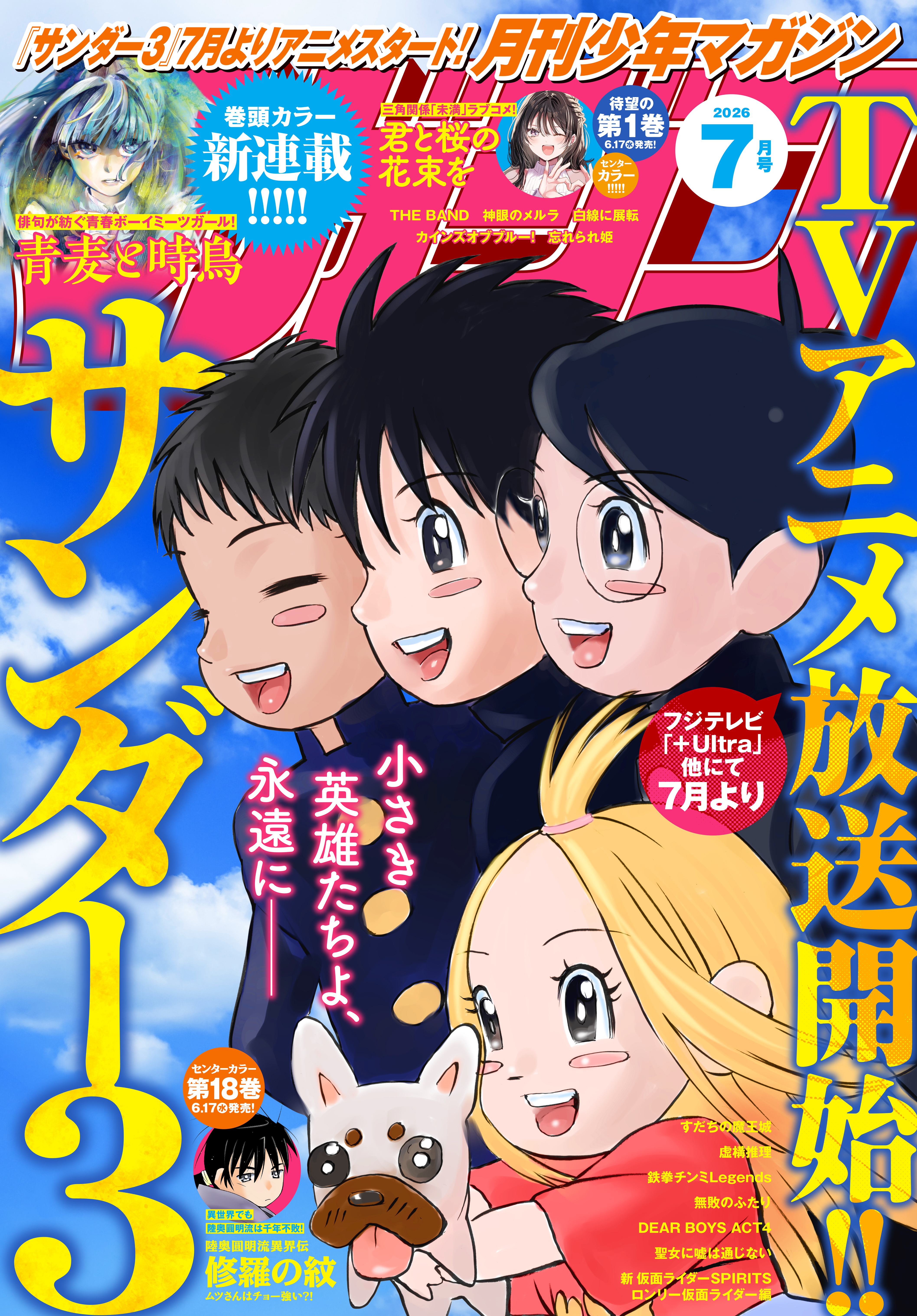 月刊少年マガジン