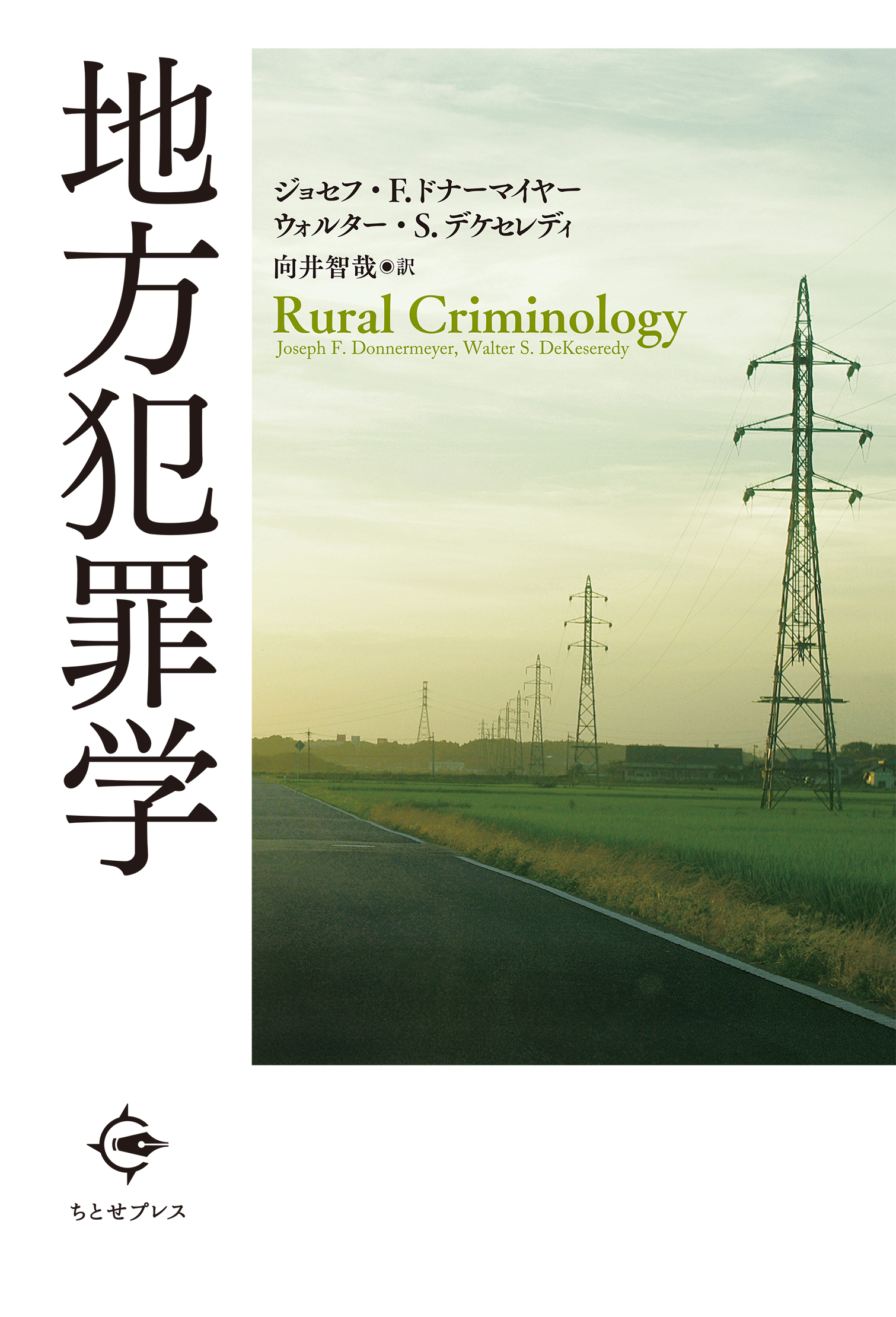 地方犯罪学