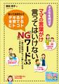 子どもを伸ばすママの言葉がけ 言ってはいけないNGワード55