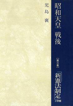 昭和天皇・戦後