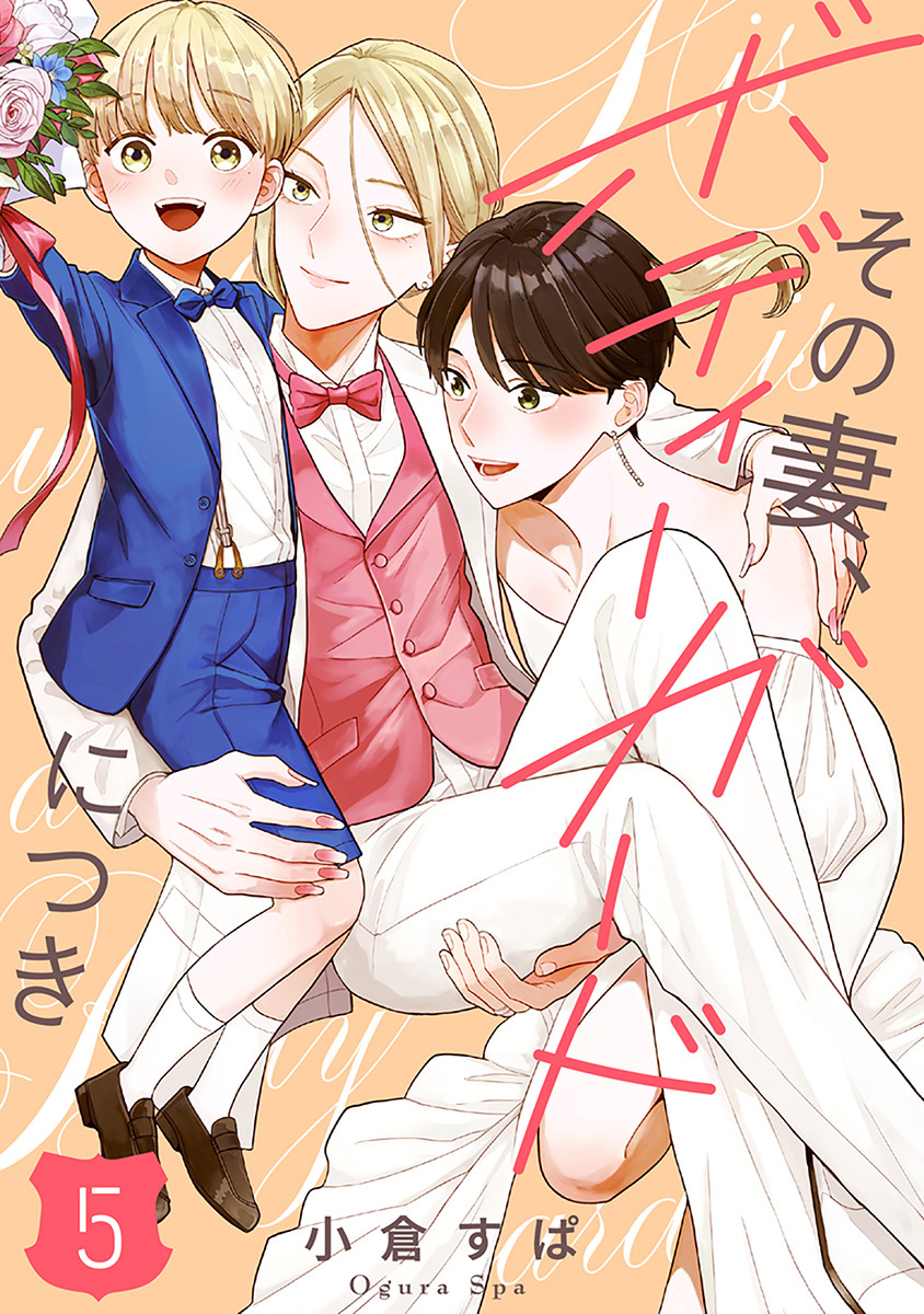 【単話売】その妻、ボディーガードにつき