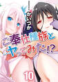 ご奉仕種族と…ヤってみた!?(10)