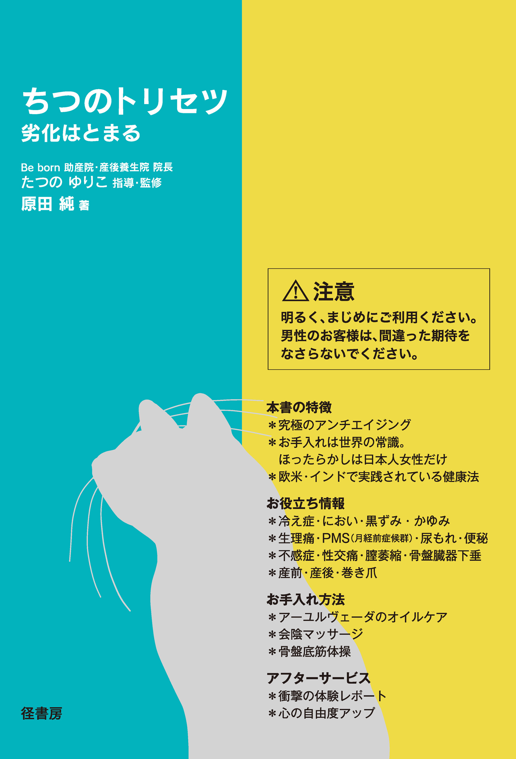 ちつのトリセツ　劣化はとまる