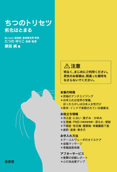 ちつのトリセツ 劣化はとまる