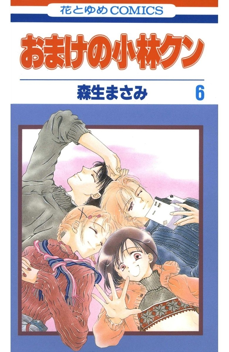 おまけの小林クン（６）