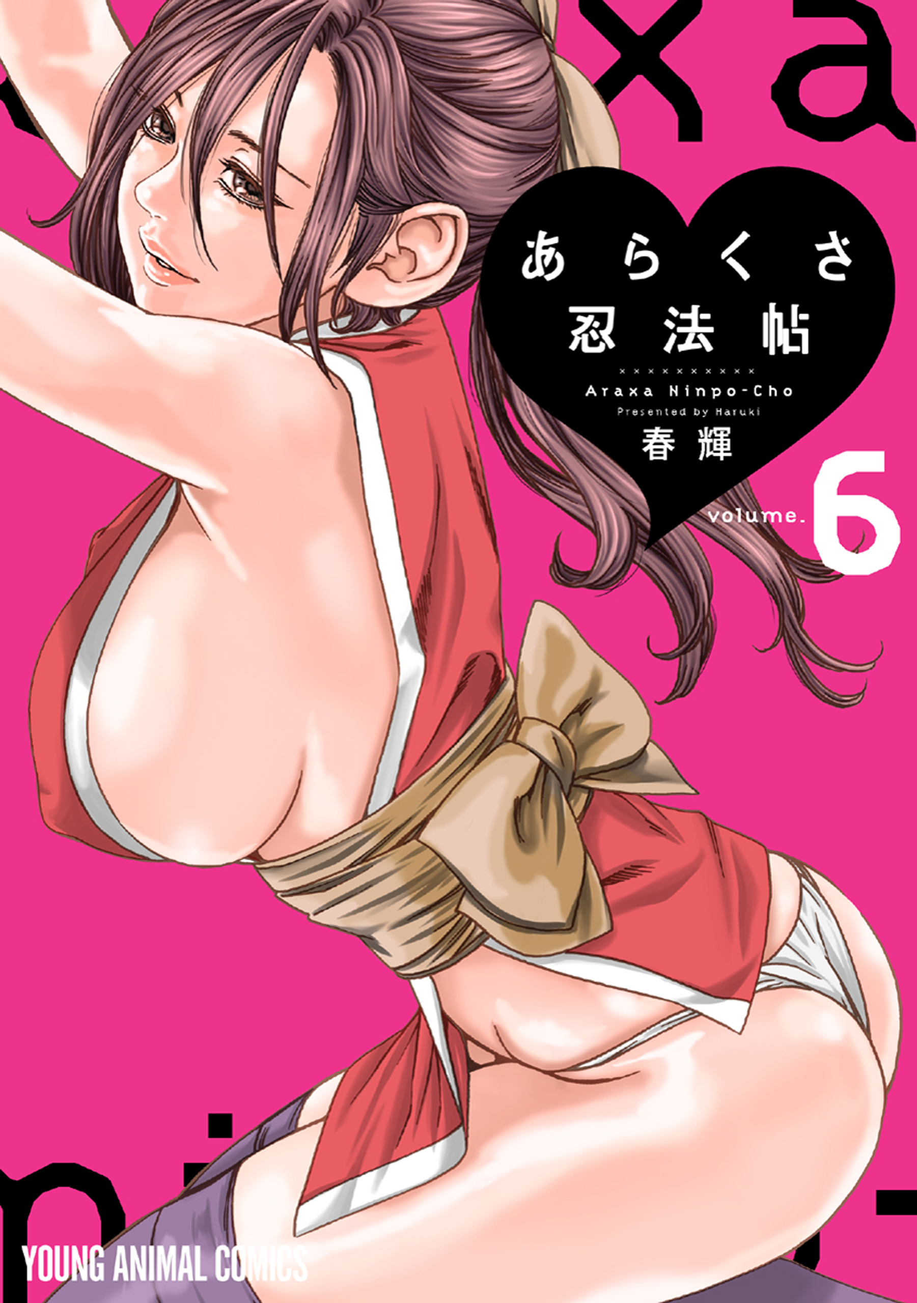 あらくさ忍法帖（６）