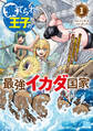 【期間限定 無料お試し版】棄てられ王子の最強イカダ国家 ~お前はゴミだと追放されたので、無駄スキル【リサイクル】を使ってゴミ扱いされたモノたちで海上都市を築きます~ 1巻【特典イラスト付き】