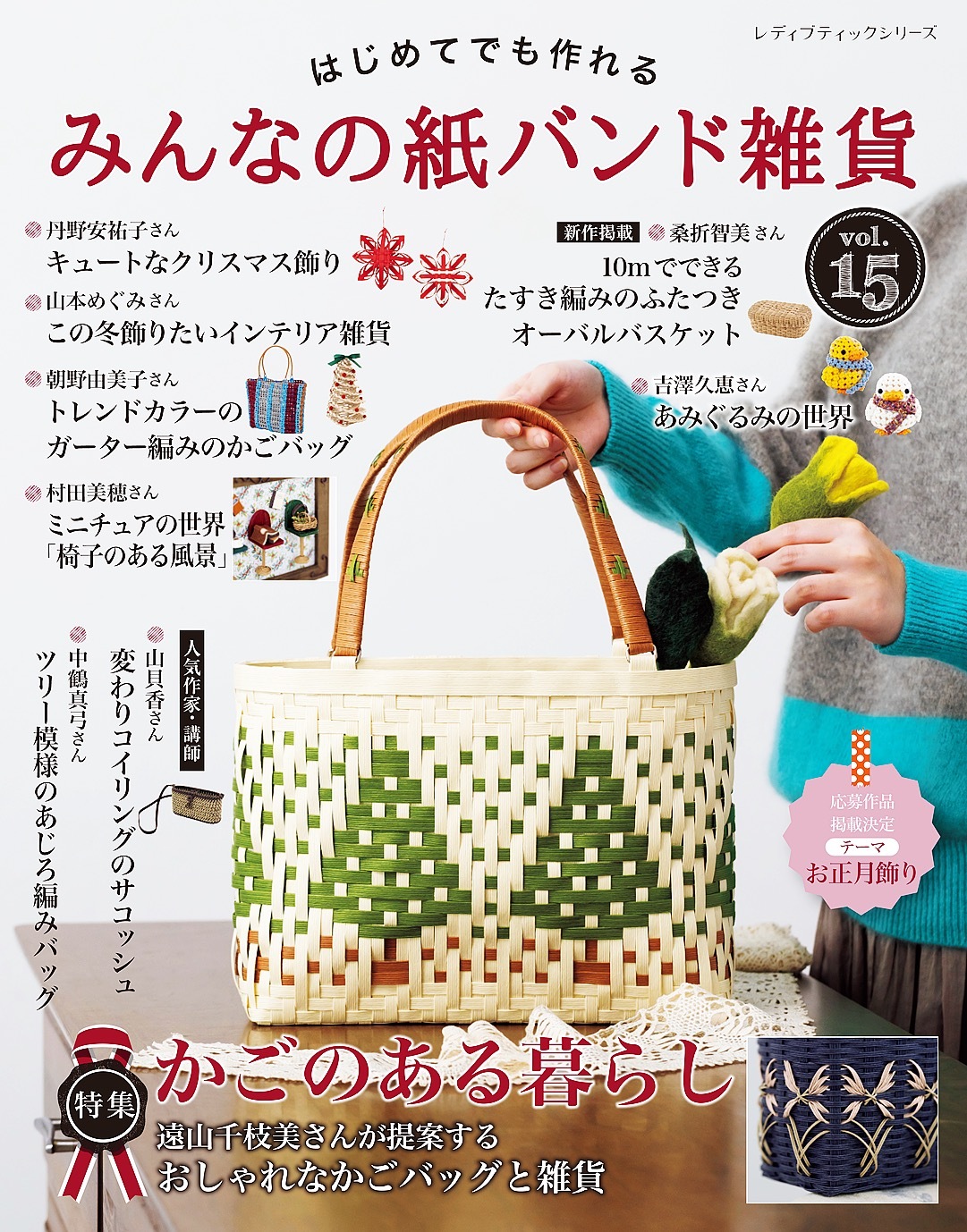 みんなの紙バンド雑貨 vol.15