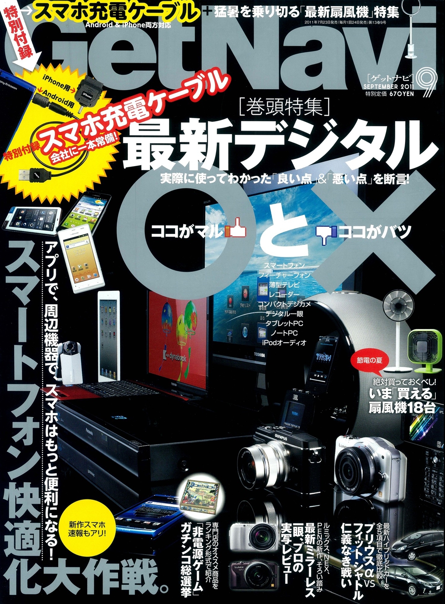 GetNavi2011年9月号