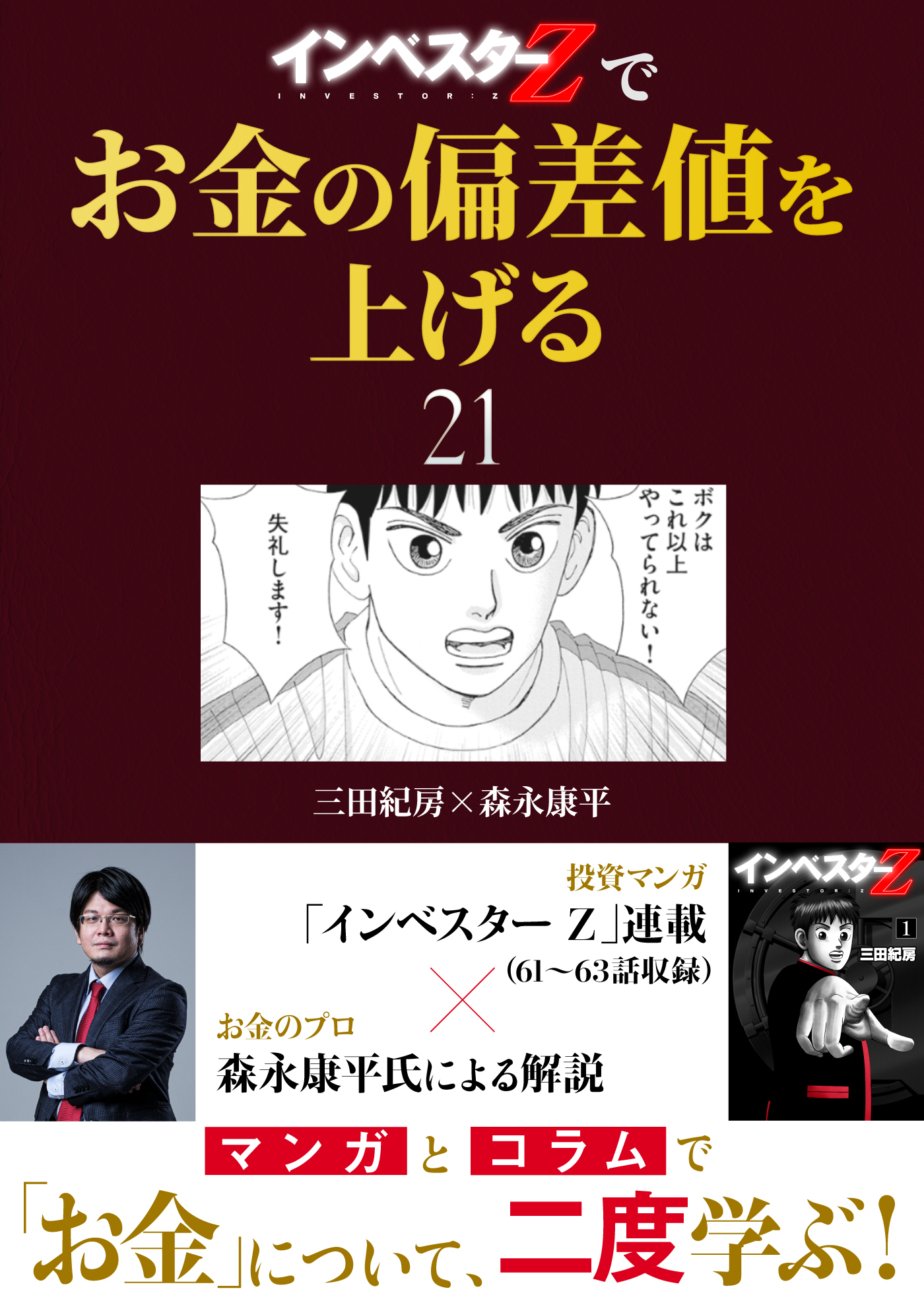 三田紀房の作品一覧・作者情報|人気漫画を無料で試し読み・全巻お得に