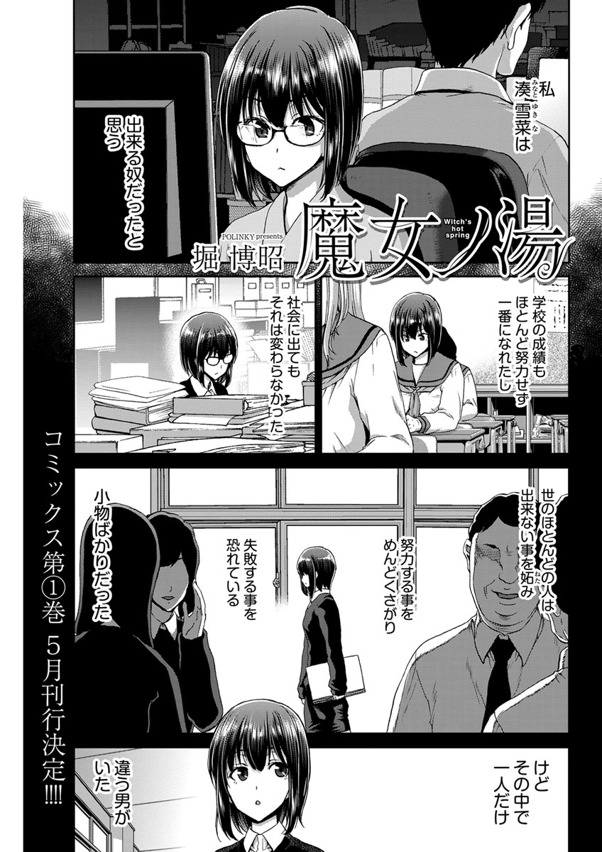 魔女ノ湯〈連載版〉第6話 報酬は寝ている間にイタダキます